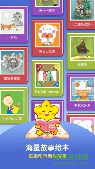 星宝乐园绘本儿歌 星宝乐园绘本儿歌最新版下载