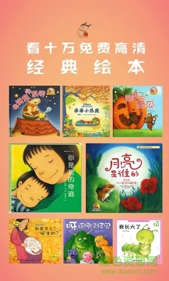 繪本寶 v3.7.4 安卓版 0