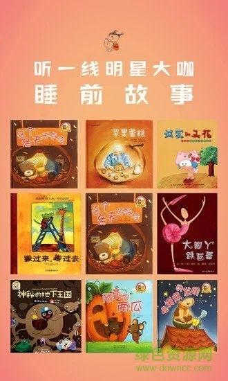 繪本寶 v3.7.4 安卓版 1