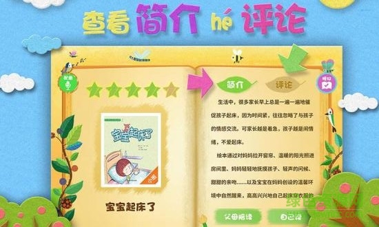 繪本森林 v3.0.6 最新版 0