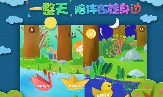 繪本森林 v3.0.6 最新版 3