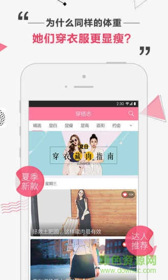 穿搭志 v2.6.2 安卓版 1