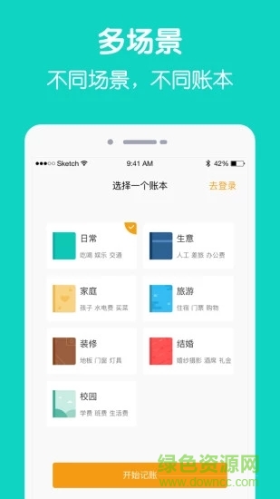 圈子賬本電腦版 v4.8.1 官方最新版 1