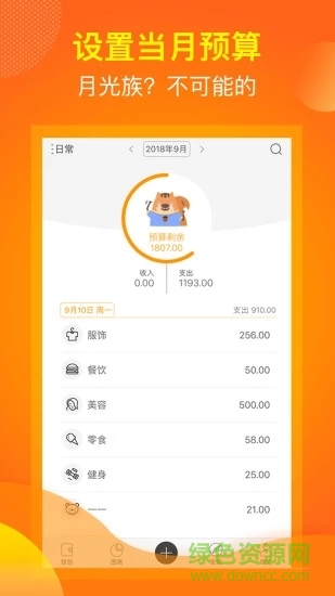 松鼠記賬蘋(píng)果app下載