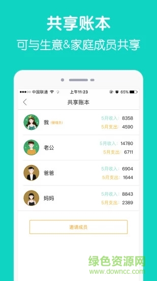 圈子賬本最新蘋(píng)果版下載