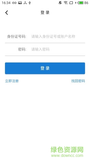 淄博醫(yī)保 v2.9.3.6 安卓版 3