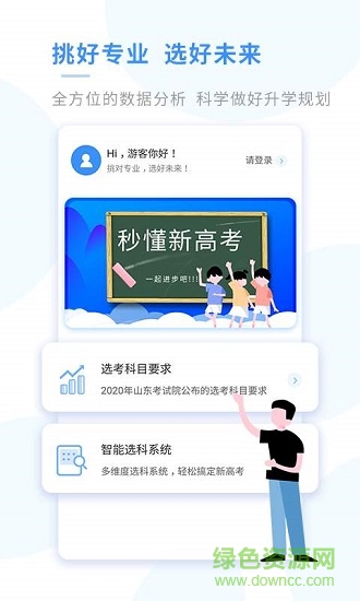 新高考選科 v2.3 安卓版 0