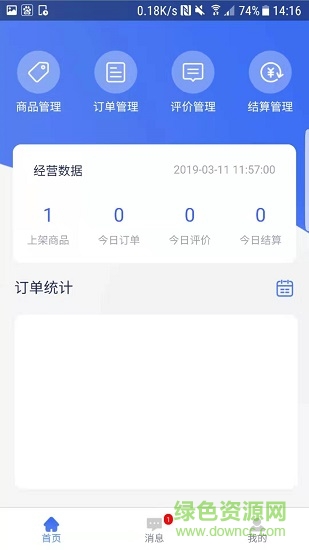 驹易购商家版 驹易购商家版软件下载