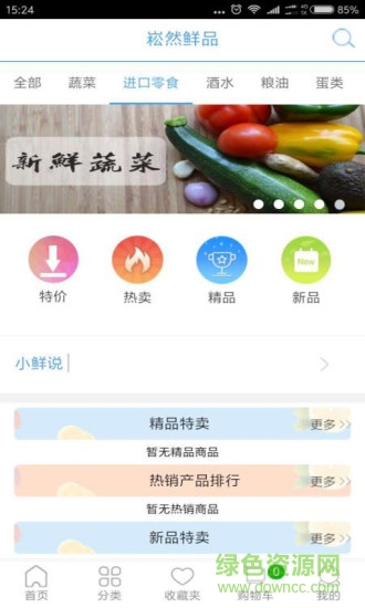 心意淘鮮品手機(jī)版