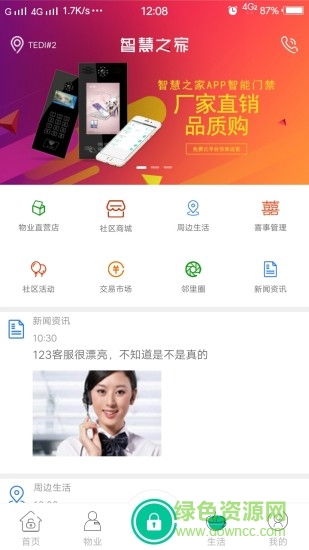 智慧之家 智慧之家app