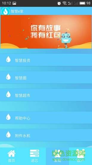 智慧e家 v3.0.3 安卓版 1