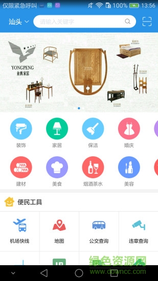 10000114網(wǎng)絡(luò)黃頁(yè) v5.7.2 安卓版 0