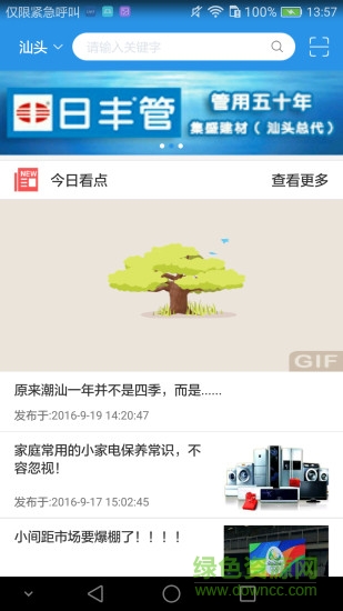 10000114網(wǎng)絡(luò)黃頁(yè) v5.7.2 安卓版 1