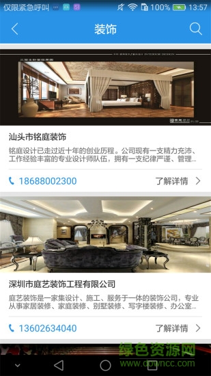 10000114網(wǎng)絡(luò)黃頁(yè) v5.7.2 安卓版 3