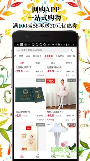 返利优惠网手机版