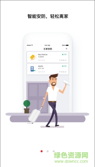 樂(lè)家智能官方版 v1.4.5 安卓版 2