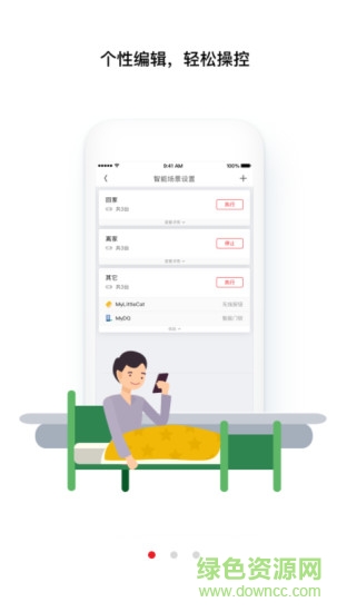 樂(lè)家智能app