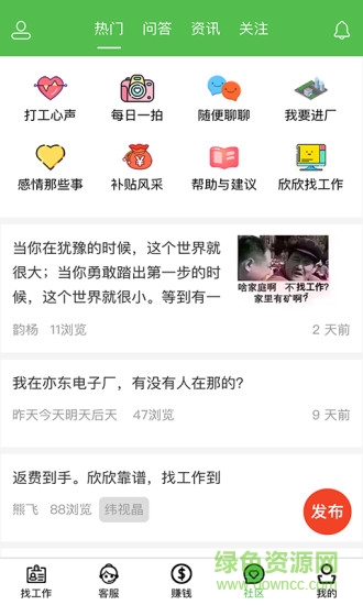 昆山欣欣速聘 v3.0.2 安卓版 0