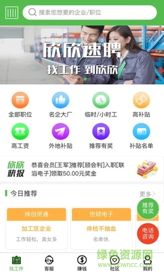 昆山欣欣速聘 v3.0.2 安卓版 3