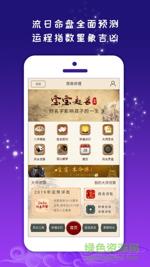 紫微斗數(shù)運(yùn)勢助手 v2.1.0 安卓版 0