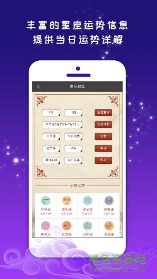 紫微斗數(shù)運(yùn)勢助手 v2.1.0 安卓版 1