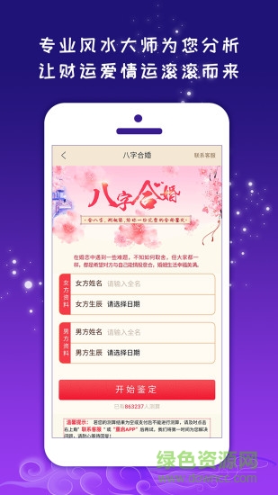 紫微斗數(shù)運(yùn)勢助手 v2.1.0 安卓版 2
