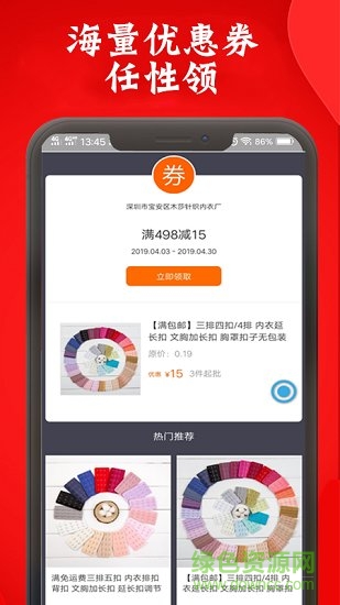 阿里巴巴優(yōu)惠券最新版軟件下載