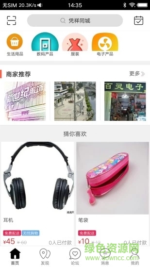 憑祥同城網 v7.5.1 安卓版 0