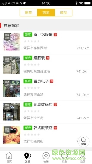 憑祥同城網 v7.5.1 安卓版 1