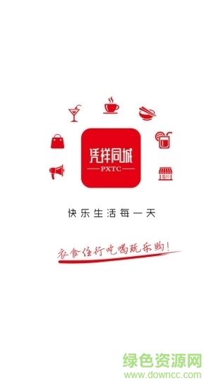 憑祥同城網 v7.5.1 安卓版 3