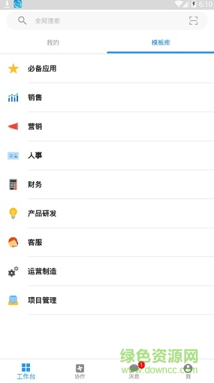 明道云(企業(yè)辦公) v15.1.2 安卓版 0