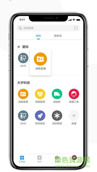 明道云(企業(yè)辦公) v15.1.2 安卓版 2