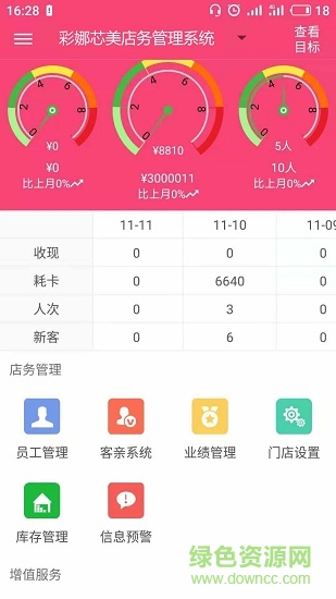 彩娜芯美 彩娜芯美app