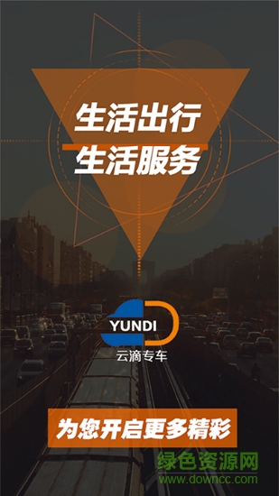 云滴專車司機(jī)瑞 v5.0.6 安卓版 0