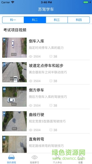 蘇駕學(xué)車 蘇駕學(xué)車app