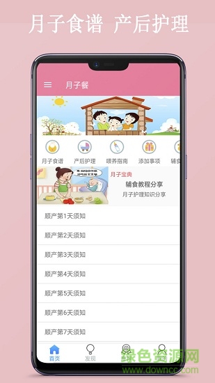 月子寶典 v4.3 安卓版 0