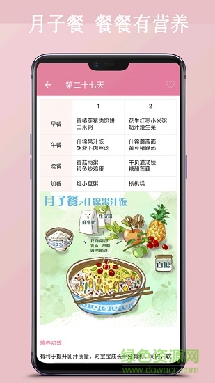 月子寶典手機(jī)版