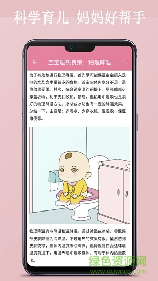 月子寶典 v4.3 安卓版 2