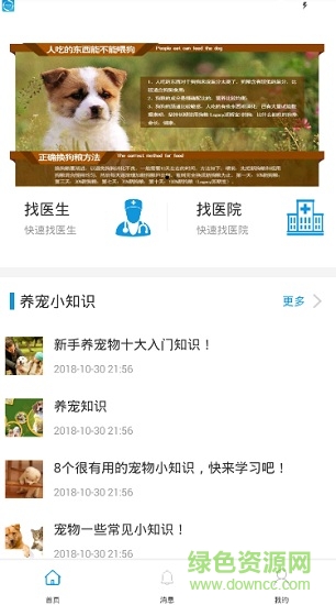 家寵醫(yī)生 v1.1.2 安卓版 3