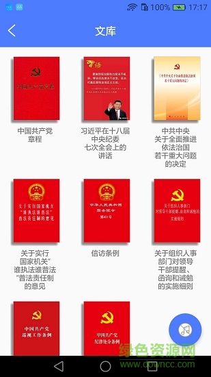 法律法規(guī)掌上學最新版下載