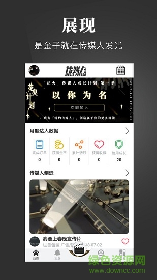 傳媒人人才端 v1.0.3 安卓版 2