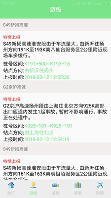 出游指南軟件 v1.0 安卓版 0