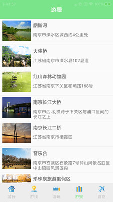 出游指南軟件 v1.0 安卓版 1