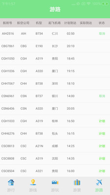 出游指南軟件 v1.0 安卓版 2