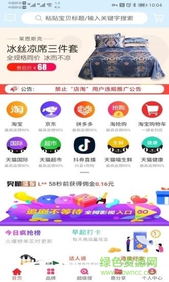 赶惠最新版下载