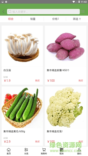 集市到家 集市到家app下载