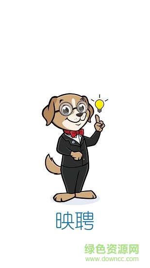映聘招聘 v1.0.1 安卓版 0