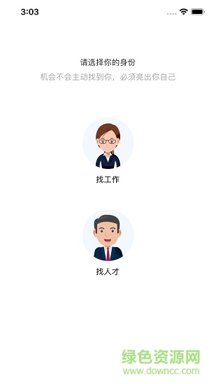 映聘招聘 v1.0.1 安卓版 3