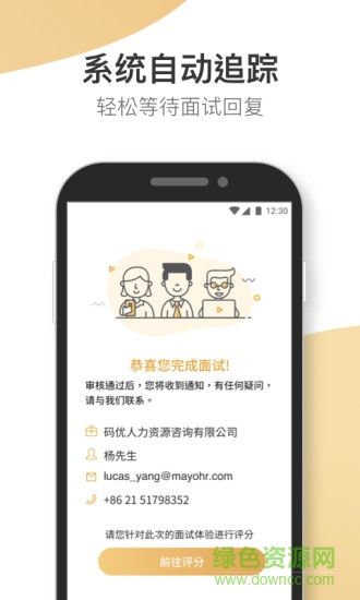 lasso視訊面試 v1.0.5 安卓版 0