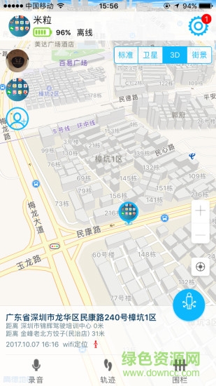 米粒定位mili软件 米粒定位mili手机版